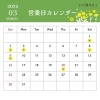 いい顔サロン3月の営業日カレンダー🗓️「3月の営業日のお知らせ📢」