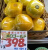 酸味が少なく、ほのかな甘みと爽やかな風味が特徴「メロゴールド✨免疫力を高める効果があるといわれているビタミンCが豊富です🌞」