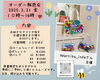 「葛西、西葛西の雑貨屋、イベントのお知らせです」