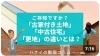 「【ハナイの動画コラム】古家付き土地・中古住宅・更地の違いとは？」