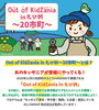 「【特別体験！】「アウト・オブ・キッザニア in えひめ」が新居浜市で開催！【4/26】」