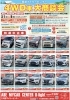 4WD車大商談会チラシ1「4WD車大商談会開催中❗️」