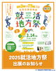 「就活地方祭出展」