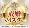 成婚マイスター2年連続受賞！「全国TOP10入り！アリーウェディングが『成婚マイスター賞』を2年連続受賞！」
