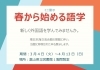 「企画展示「春から始める語学」＜３月４日（火）～４月１３日（日）＞のお知らせ」