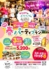 画像1「【豪華特典付き】🌸KITの遊べる春パーティープランが登場！！【団体OK！インボイス登録店】」
