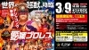 「サウナWEEK 大汗謝祭に世界の超獣・アジャコングが降臨！愛媛プロレス in キスケBOX！！2025年3月9日(日)」