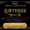 「✨祝1周年キャンペーン✨」
