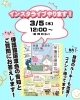 3/5（水）12時よりインスタライブやります！「3/5（水）12時よりインスタライブやります！」
