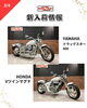 「新入荷情報！ドラッグスター、Ｖツインマグナ、エストレヤRS、エリミネーターなど」