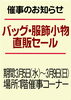 「今週の催事ご案内　３月３日～３月９日」
