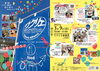 ワクリエ新居浜】2025年3月9日(日)第7回ワクリエ新居浜わくわく