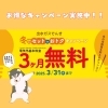 「引越しシーズン🏡新生活✨お得なキャンペーン！」