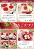 「【店舗イベントのお知らせ】苺を使った創作和洋菓子を期間限定で販売致します。」