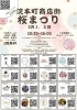 桜まつりポスター「ならちゃんが行く」