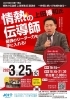 「仲間と想いが地域を創る！「情熱の伝道師 上田博和氏 講演会」が開催されます！🔥✨」