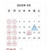 3月の定休日・臨時休業日　　【国産小麦のパン】