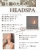 「腸と脳のための♥ヘッドスパ」