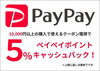 PayPayクーポン「PayPayクーポン スタート！」