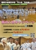 名古屋の空手道場から新春キャンペーンのお知らせ!!「名古屋の空手道場から新春キャンペーンのお知らせ!!入会申し込みされた方先着20名様(現在残り16名様）に限らせて頂きます。」