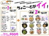 「ちょこ~とがイイ！【諏訪のアットホームな居酒屋。ドリンク1杯無料サービス中！】」
