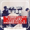 自立した学びを目指す「中学生が最後のチャンス【学力アップは本学の定着から！がモットーの、学習塾併設英会話教室】」