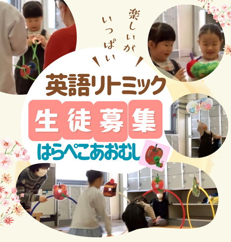 笑顔いっぱいのはらぺこあおむしリトミック!「下京区&京都市南区の英語リトミック♪生徒募集〜3月はわくわく『はらぺこあおむし』レッスン【京都市南区&下京区のピアノ・リトミック・英語リトミック・ベビーリトミック】」