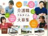 「[介護職フルタイム]入職お祝い金がもらえます♪」