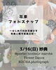 「花束ワークショップ&撮影のお知らせ【江戸川区でこども・ファミリーの出張撮影をしています】」