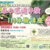 【日南】春の茶道体験×IH体験講座