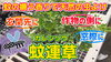 「【極み・効果抜群です！】忌避効果で、蚊を寄せ付けない「蚊蓮草について」ご紹介します。　たねのハシモトミヤ」