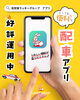 「🐇とっても便利な配車アプリ運用中🚕💨」
