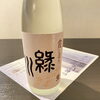 3月限定出荷「魚沼市の和食料理店　旬食や　香秀(かしゅう)です　　緑川酒造さんの「霞しぼり」入荷しました！！」