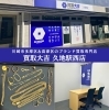 金＆ブランド買取なら「買取大吉 久地駅西店」「川崎市多摩区＆高津区の金・ブランド買取なら買取大吉 久地駅西店 | 向ヶ丘遊園＆溝の口のお客様も多数ご来店◎」