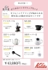 📢カリタ製品がおトクなキャンペーン中！／新生活を始めるあなたに