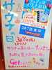 「3月7日は〈サウナの日〉オロポご注文のお客様にプレゼントあり！」