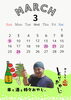3月のカレンダー「3月のカレンダー」