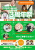 3周年イベント「お陰様で3周年✨イベント開催❣️どんな事してるの？肩こり、腰痛の方は是非一度が体感ください😊」