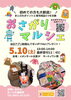 おさがりマルシェ「👶おさがりマルシェ開催！！🎈」
