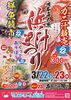 「浜汁まつり　あんこう祭り」