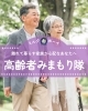 「高齢のご家族と離れて暮らす方必見❕　💗高齢者みまもり隊👴🏻👵🏻💗」