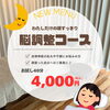 新メニューのご案内です♪「新メニューのご案内📣🤗【大分市東大道 / 整体 / 腰痛 / 肩こり / 骨盤調整 / 頭痛 / めまい / 不眠症 / 自律神経 / 姿勢調整 / 筋膜 / パーソナル】」