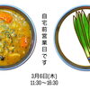 「本日は自宅前営業日です🍛」
