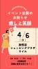 「イベントのお知らせです📢」