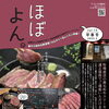 季刊フリーペーパー「ほぼよん。vol.15 早春号」ポスティングを完了しました！　「ウチには届いてないよ～」という方はウェブサイトの「最新号」をご覧ください。