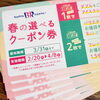 これでまた買い物に行けちゃうわ「冬でもアイス🍨」