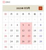 3月の営業日のご案内です🎒「3月の営業日のご案内です🎒　カザマランドセル 枚方ショールーム」