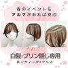 白髪・プリン隠し専用おススメミックス毛部分ウィッグ「秘密の白髪染めのお悩み解消アイテム☆横浜センター南個室美容室FRINGE☆WIGカラーカット当日持ち帰りOK♡オシャレ女性注目の個室美容室【横浜・川崎・二子玉川で完全個室美容室をお探しの方におススメのFRINGE横浜センター南店】」