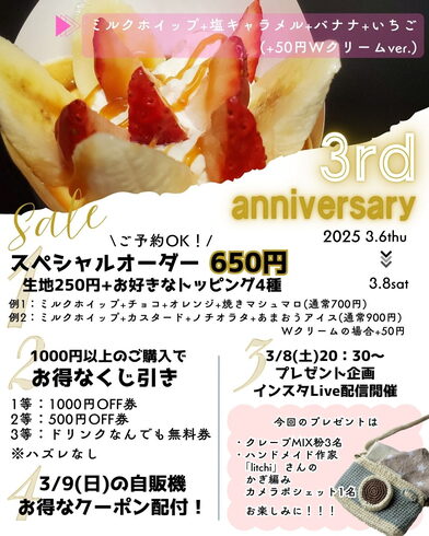 イベント「3周年記念イベント」
