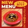 揚げなすカレー「揚げなすのトッピングはじめました」